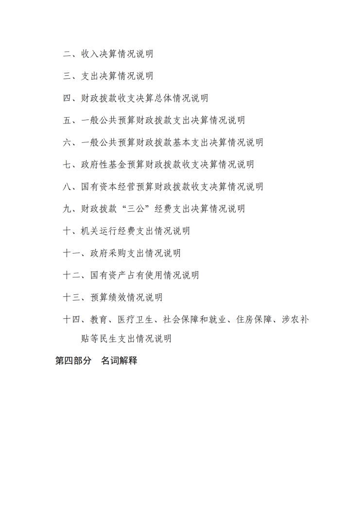 天津市法学会2024年部门决算公开(1)_03.png