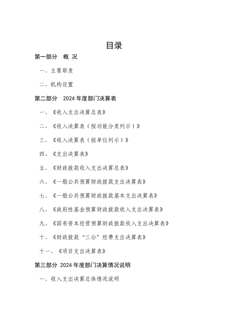 天津市法学会2024年部门决算公开(1)_02.png