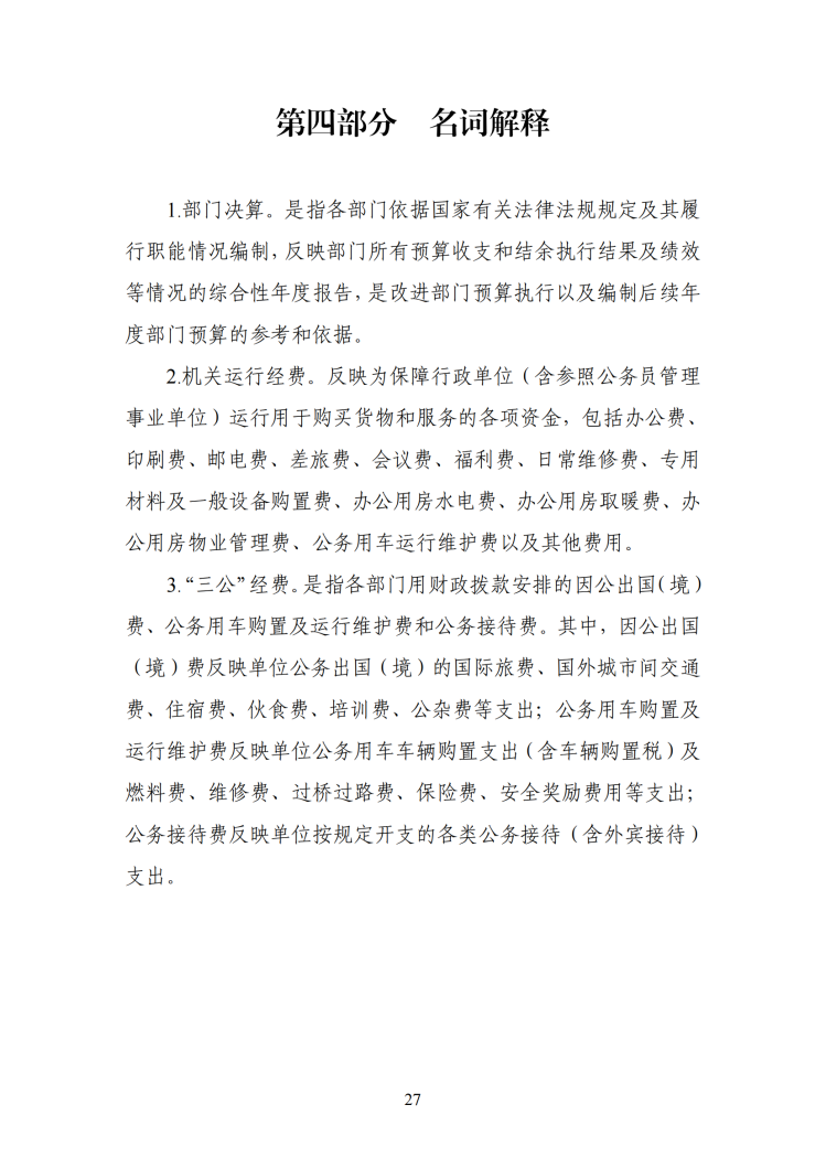 天津市法学会2024年部门决算公开(1)_30.png