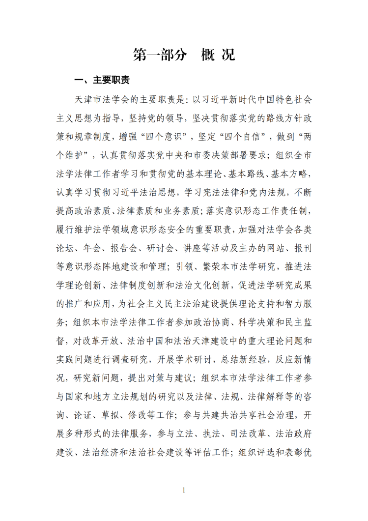 天津市法学会2024年部门决算公开(1)_04.png